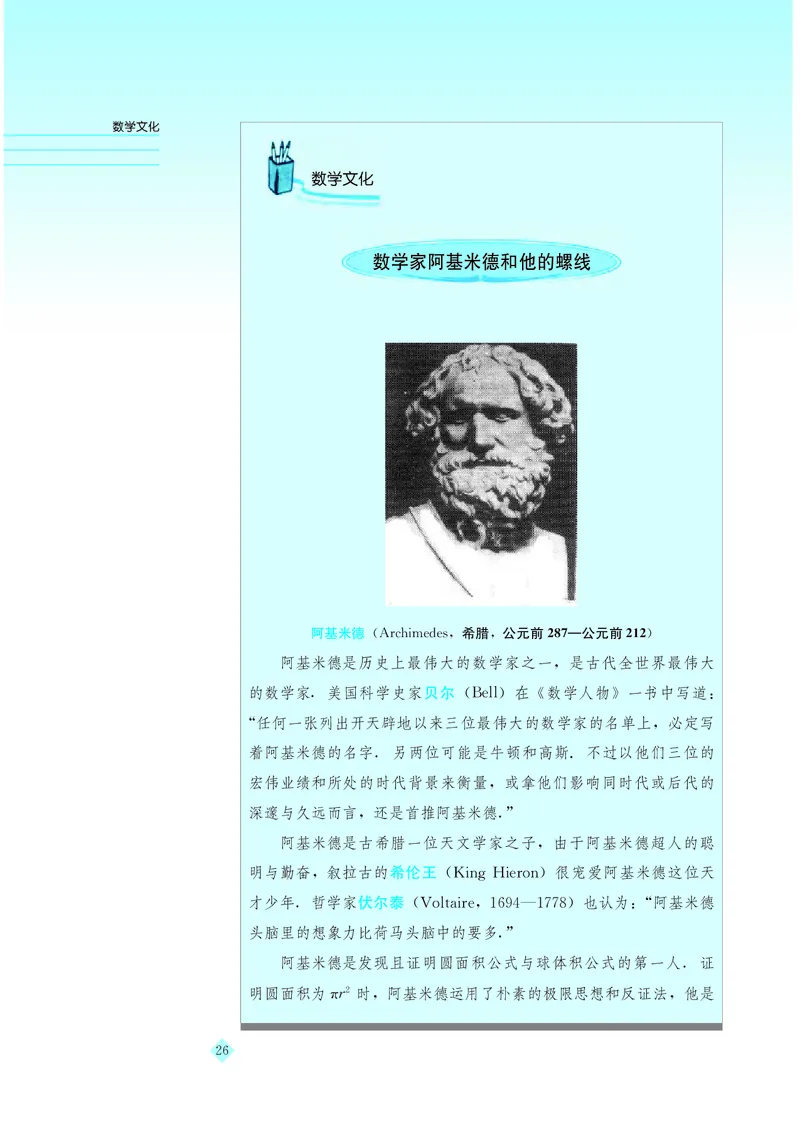 湘教版高中数学选修4-4_4-教培资料-26年最新资料-同步更新_初中高中教资_03科三专项（进去保存报考的学科即可）_02科三专项（笔记真题思维导图教学设计版本二）