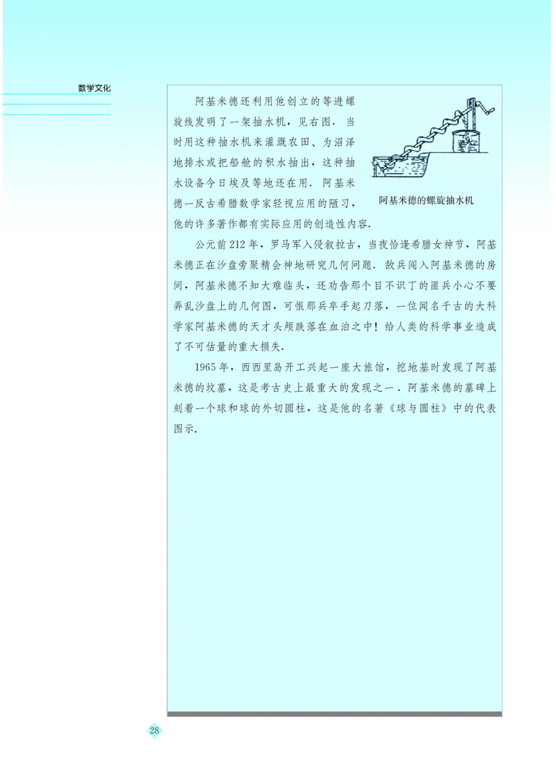 湘教版高中数学选修4-4_4-教培资料-26年最新资料-同步更新_初中高中教资_03科三专项（进去保存报考的学科即可）_02科三专项（笔记真题思维导图教学设计版本二）