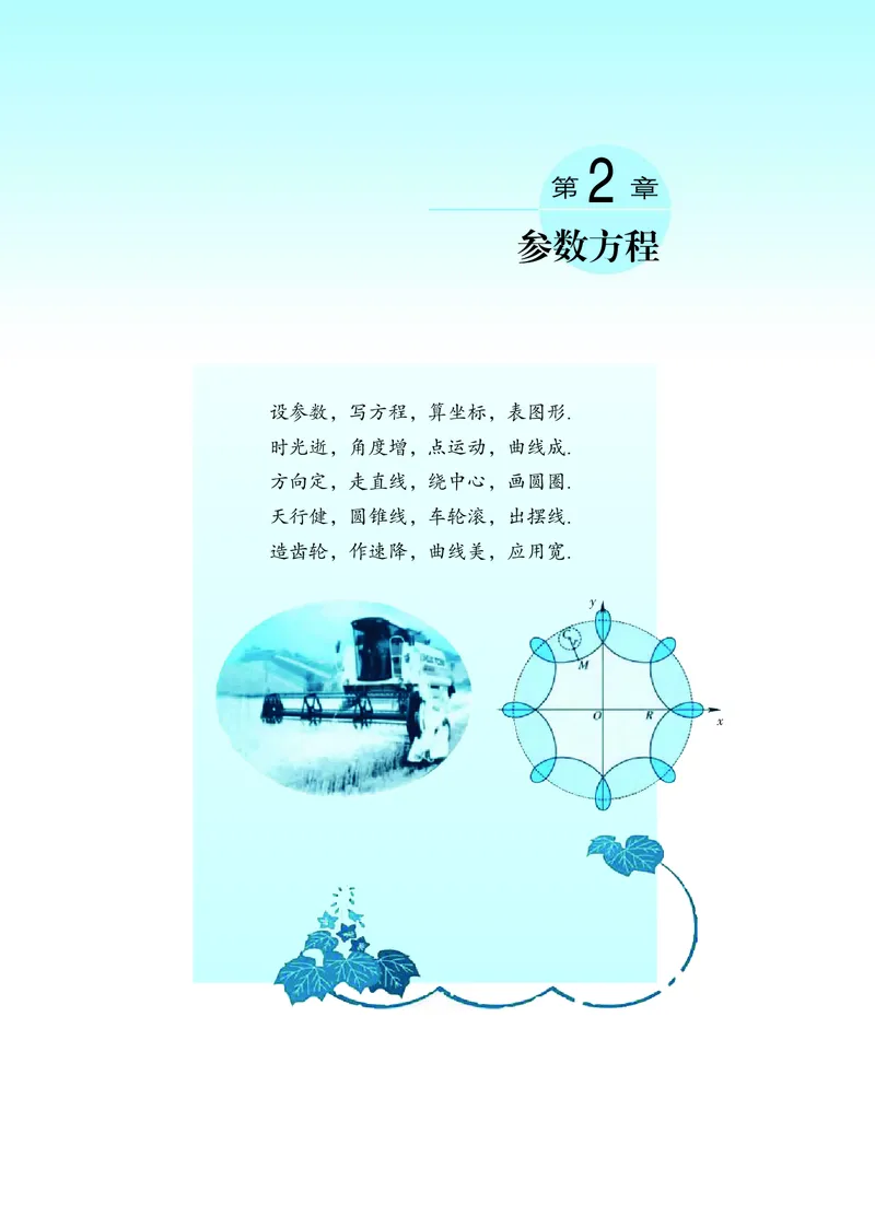 湘教版高中数学选修4-4_4-教培资料-26年最新资料-同步更新_初中高中教资_03科三专项（进去保存报考的学科即可）_02科三专项（笔记真题思维导图教学设计版本二）