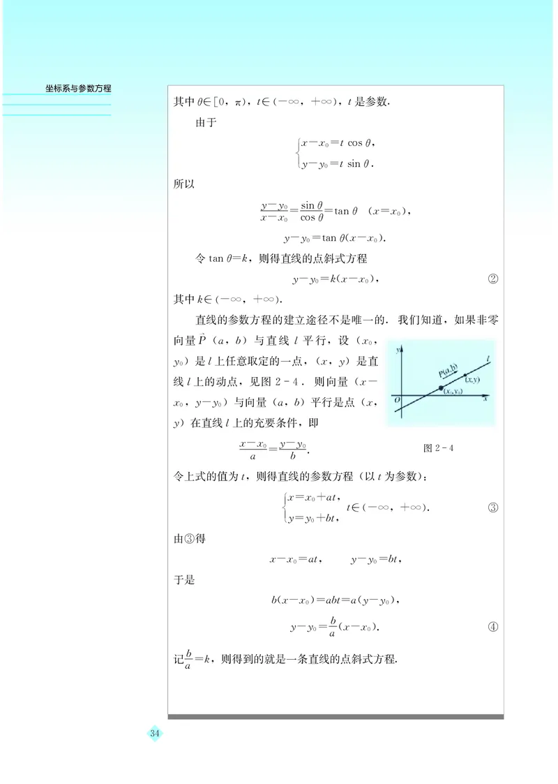 湘教版高中数学选修4-4_4-教培资料-26年最新资料-同步更新_初中高中教资_03科三专项（进去保存报考的学科即可）_02科三专项（笔记真题思维导图教学设计版本二）