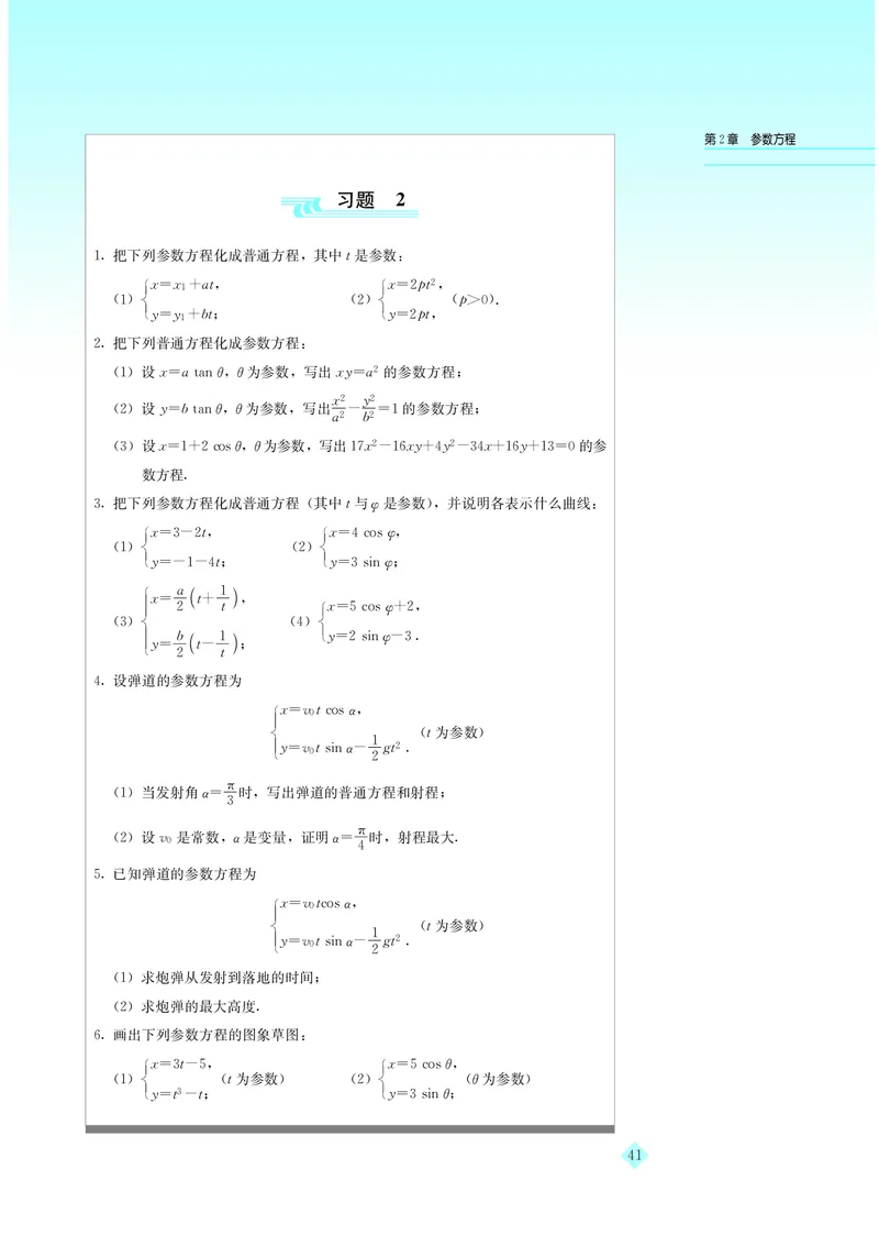 湘教版高中数学选修4-4_4-教培资料-26年最新资料-同步更新_初中高中教资_03科三专项（进去保存报考的学科即可）_02科三专项（笔记真题思维导图教学设计版本二）