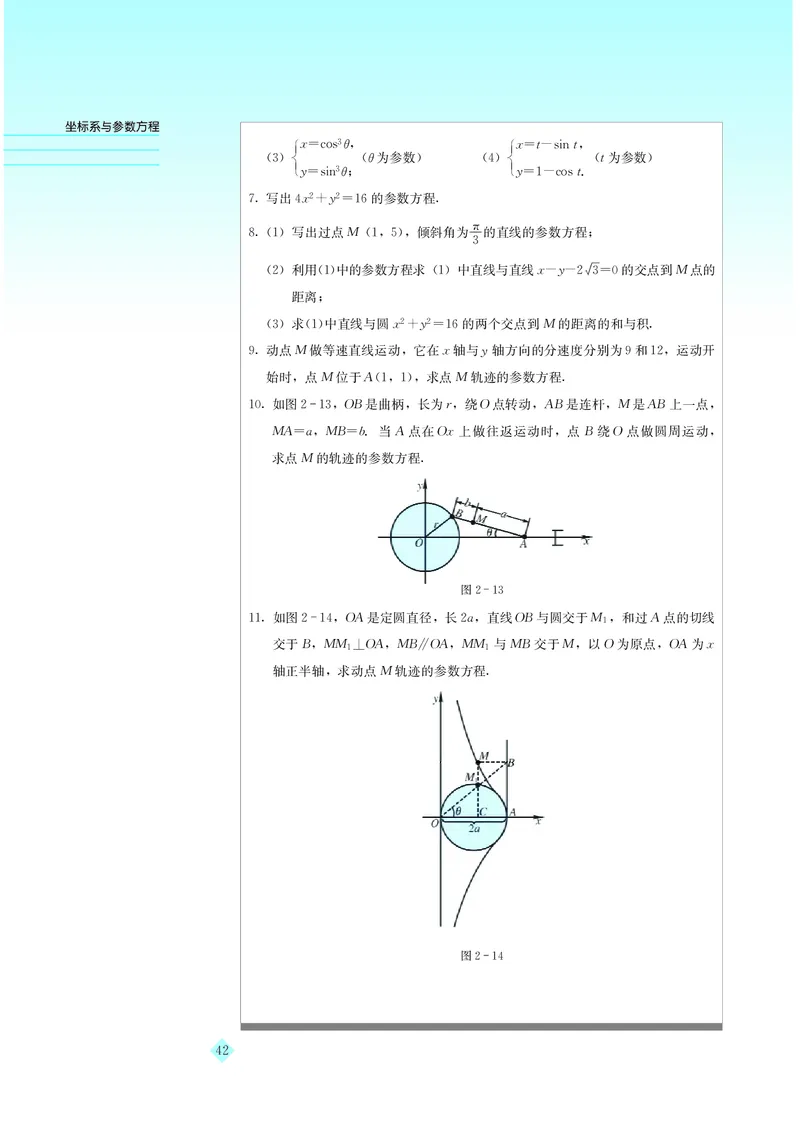 湘教版高中数学选修4-4_4-教培资料-26年最新资料-同步更新_初中高中教资_03科三专项（进去保存报考的学科即可）_02科三专项（笔记真题思维导图教学设计版本二）