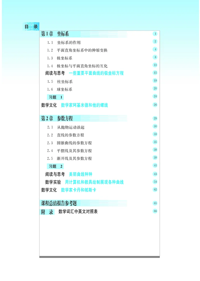湘教版高中数学选修4-4_4-教培资料-26年最新资料-同步更新_初中高中教资_03科三专项（进去保存报考的学科即可）_02科三专项（笔记真题思维导图教学设计版本二）
