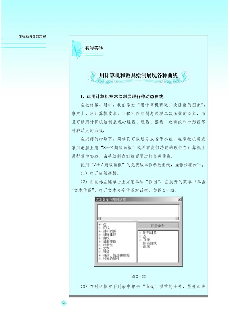 湘教版高中数学选修4-4_4-教培资料-26年最新资料-同步更新_初中高中教资_03科三专项（进去保存报考的学科即可）_02科三专项（笔记真题思维导图教学设计版本二）