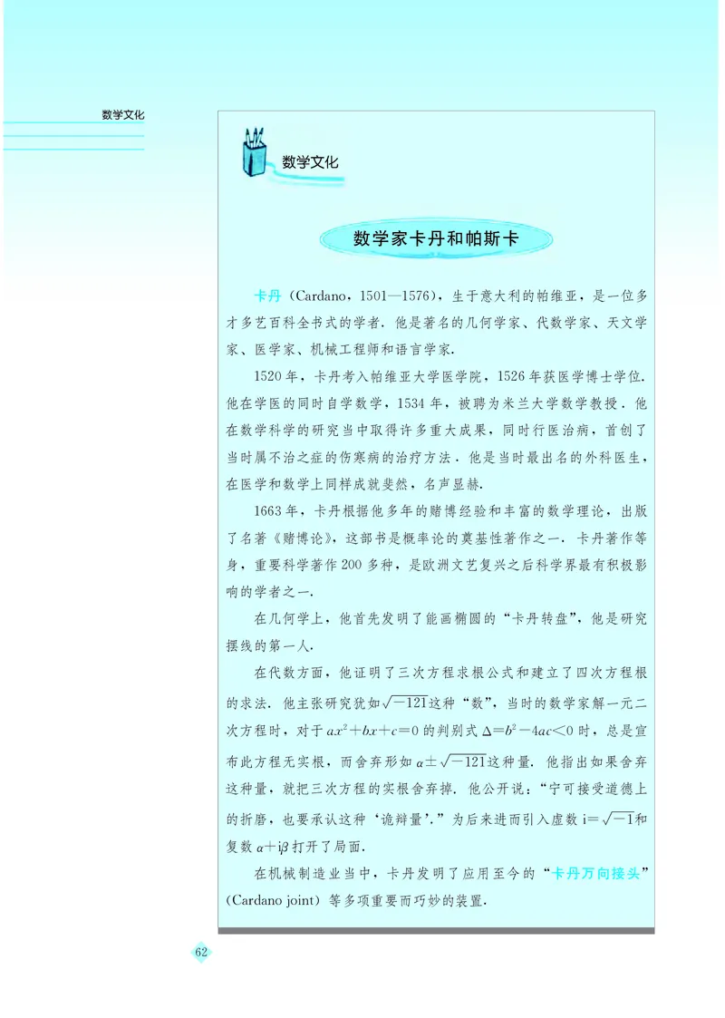 湘教版高中数学选修4-4_4-教培资料-26年最新资料-同步更新_初中高中教资_03科三专项（进去保存报考的学科即可）_02科三专项（笔记真题思维导图教学设计版本二）