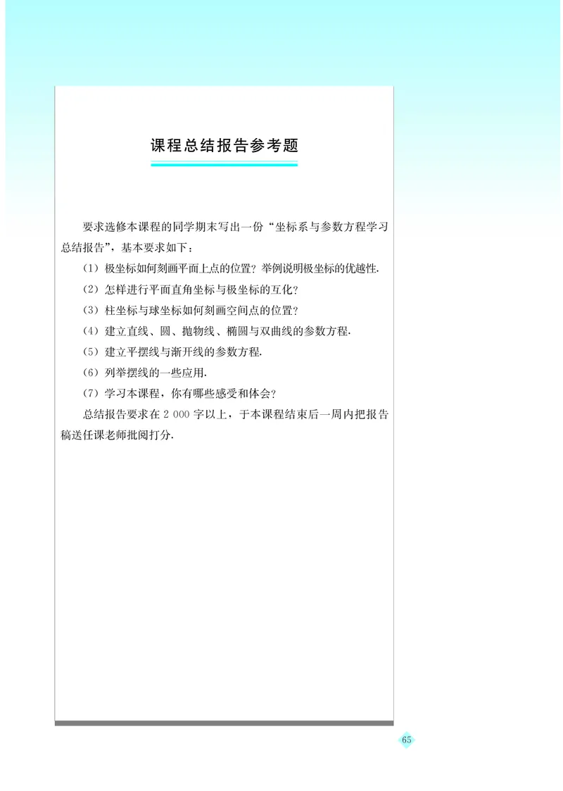 湘教版高中数学选修4-4_4-教培资料-26年最新资料-同步更新_初中高中教资_03科三专项（进去保存报考的学科即可）_02科三专项（笔记真题思维导图教学设计版本二）