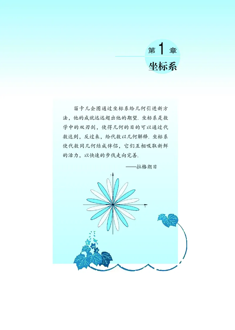 湘教版高中数学选修4-4_4-教培资料-26年最新资料-同步更新_初中高中教资_03科三专项（进去保存报考的学科即可）_02科三专项（笔记真题思维导图教学设计版本二）
