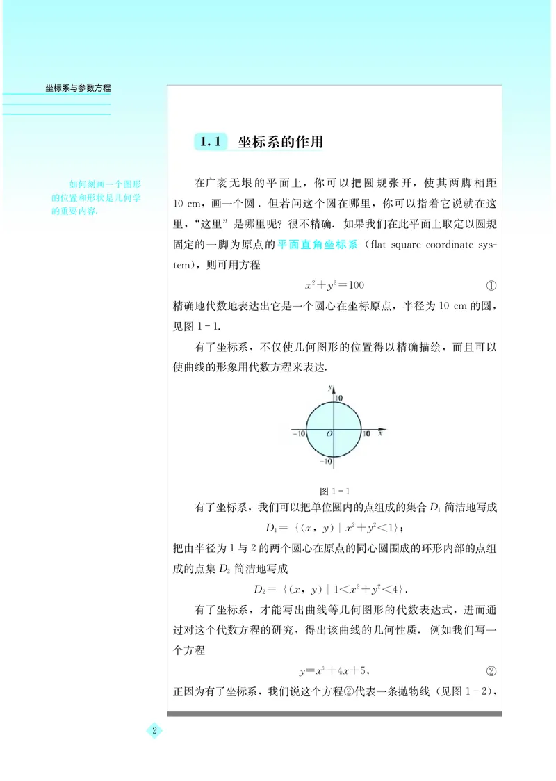 湘教版高中数学选修4-4_4-教培资料-26年最新资料-同步更新_初中高中教资_03科三专项（进去保存报考的学科即可）_02科三专项（笔记真题思维导图教学设计版本二）