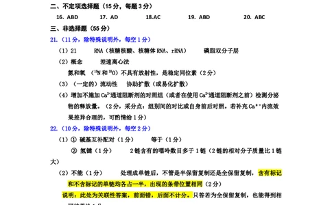 25-10高三一调生物学答案(1)_251101吉林省吉林市普通中学2025-2026学年高三上学期第一次调研测试_吉林省吉林市2025-2026学年高三上学期第一次调研测试生物试题（含答案）