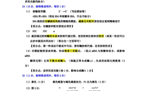 25-10高三一调生物学答案(1)_251101吉林省吉林市普通中学2025-2026学年高三上学期第一次调研测试_吉林省吉林市2025-2026学年高三上学期第一次调研测试生物试题（含答案）