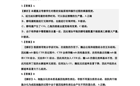25-10高三一调生物学答案(1)_251101吉林省吉林市普通中学2025-2026学年高三上学期第一次调研测试_吉林省吉林市2025-2026学年高三上学期第一次调研测试生物试题（含答案）