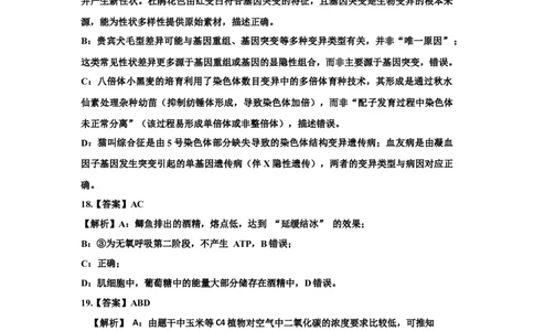 25-10高三一调生物学答案(1)_251101吉林省吉林市普通中学2025-2026学年高三上学期第一次调研测试_吉林省吉林市2025-2026学年高三上学期第一次调研测试生物试题（含答案）