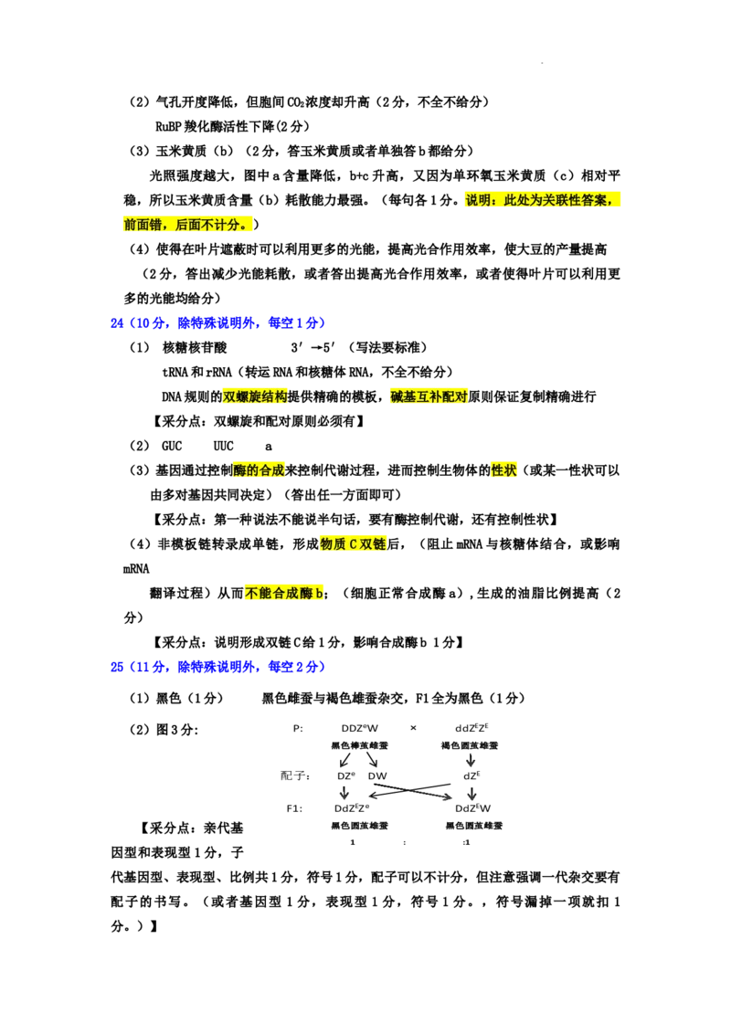 25-10高三一调生物学答案(1)_251101吉林省吉林市普通中学2025-2026学年高三上学期第一次调研测试_吉林省吉林市2025-2026学年高三上学期第一次调研测试生物试题（含答案）