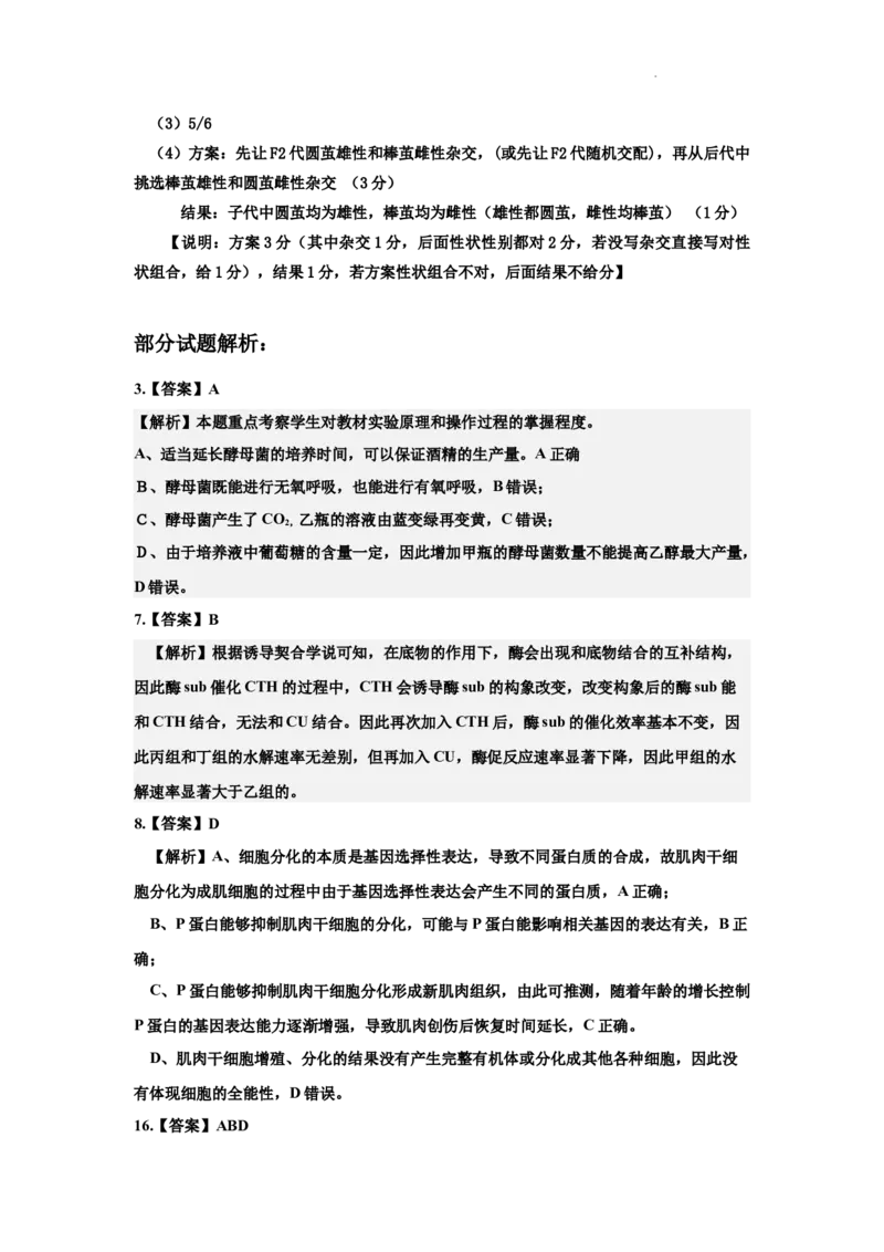 25-10高三一调生物学答案(1)_251101吉林省吉林市普通中学2025-2026学年高三上学期第一次调研测试_吉林省吉林市2025-2026学年高三上学期第一次调研测试生物试题（含答案）