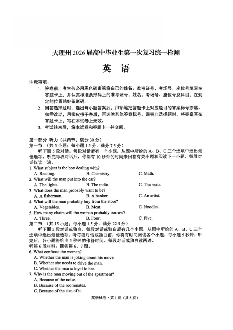 大理州2026届高中毕业生第一次复习统一检测英语_251117云南省大理州2026届高中毕业生第一次复习统一检测（全科）