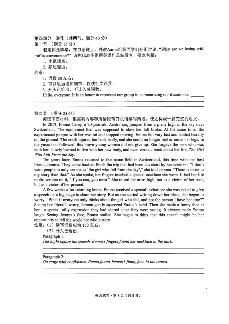 大理州2026届高中毕业生第一次复习统一检测英语_251117云南省大理州2026届高中毕业生第一次复习统一检测（全科）
