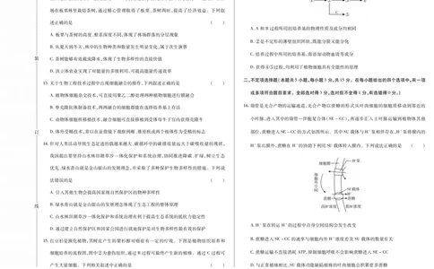 新时代高中教育联合体2025年11月高三学年期中联考巩固卷（一）生物_251112黑龙江省新时代高中教育联合体2025年11月高三学年期中联考巩固卷（一）（全科）