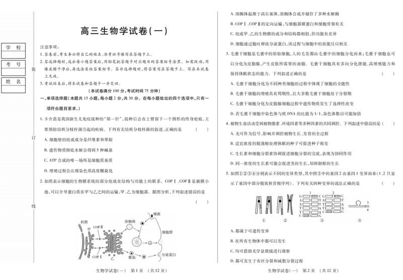 新时代高中教育联合体2025年11月高三学年期中联考巩固卷（一）生物_251112黑龙江省新时代高中教育联合体2025年11月高三学年期中联考巩固卷（一）（全科）