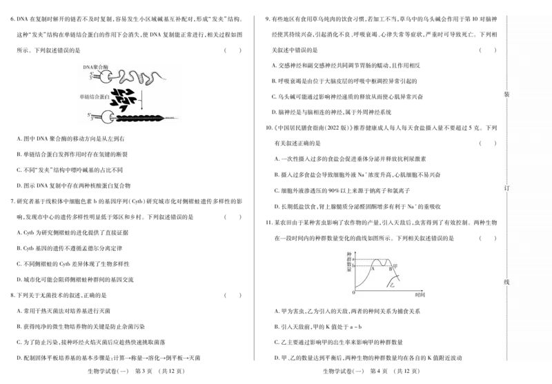 新时代高中教育联合体2025年11月高三学年期中联考巩固卷（一）生物_251112黑龙江省新时代高中教育联合体2025年11月高三学年期中联考巩固卷（一）（全科）