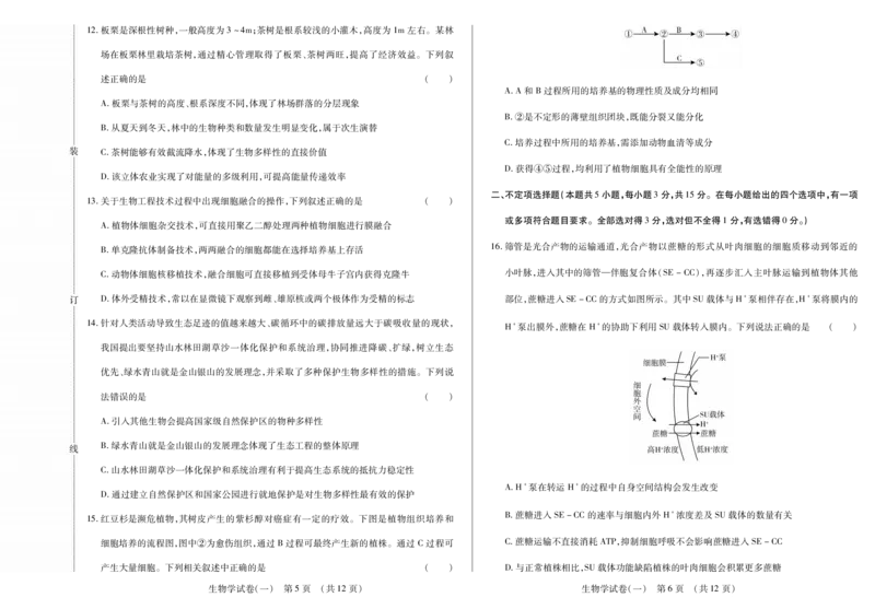 新时代高中教育联合体2025年11月高三学年期中联考巩固卷（一）生物_251112黑龙江省新时代高中教育联合体2025年11月高三学年期中联考巩固卷（一）（全科）