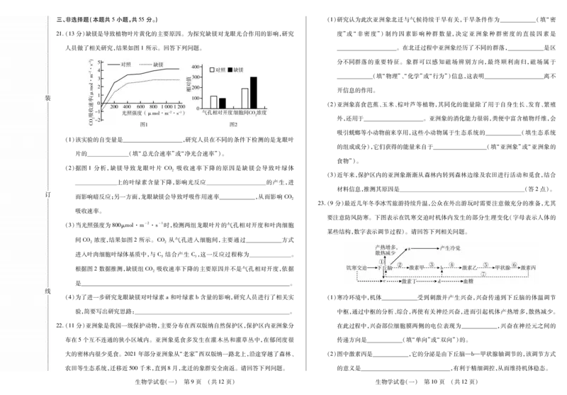 新时代高中教育联合体2025年11月高三学年期中联考巩固卷（一）生物_251112黑龙江省新时代高中教育联合体2025年11月高三学年期中联考巩固卷（一）（全科）
