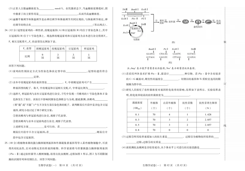 新时代高中教育联合体2025年11月高三学年期中联考巩固卷（一）生物_251112黑龙江省新时代高中教育联合体2025年11月高三学年期中联考巩固卷（一）（全科）