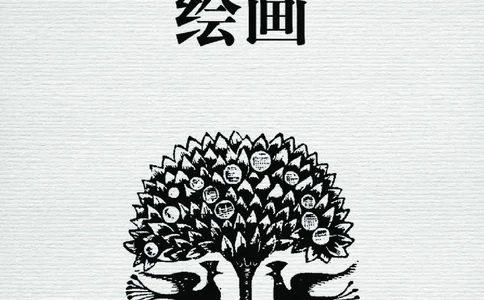 湘美版美术选修1高清教材_4-教培资料-26年最新资料-同步更新_初中高中教资_03科三专项（进去保存报考的学科即可）_02科三专项（笔记真题思维导图教学设计版本二）