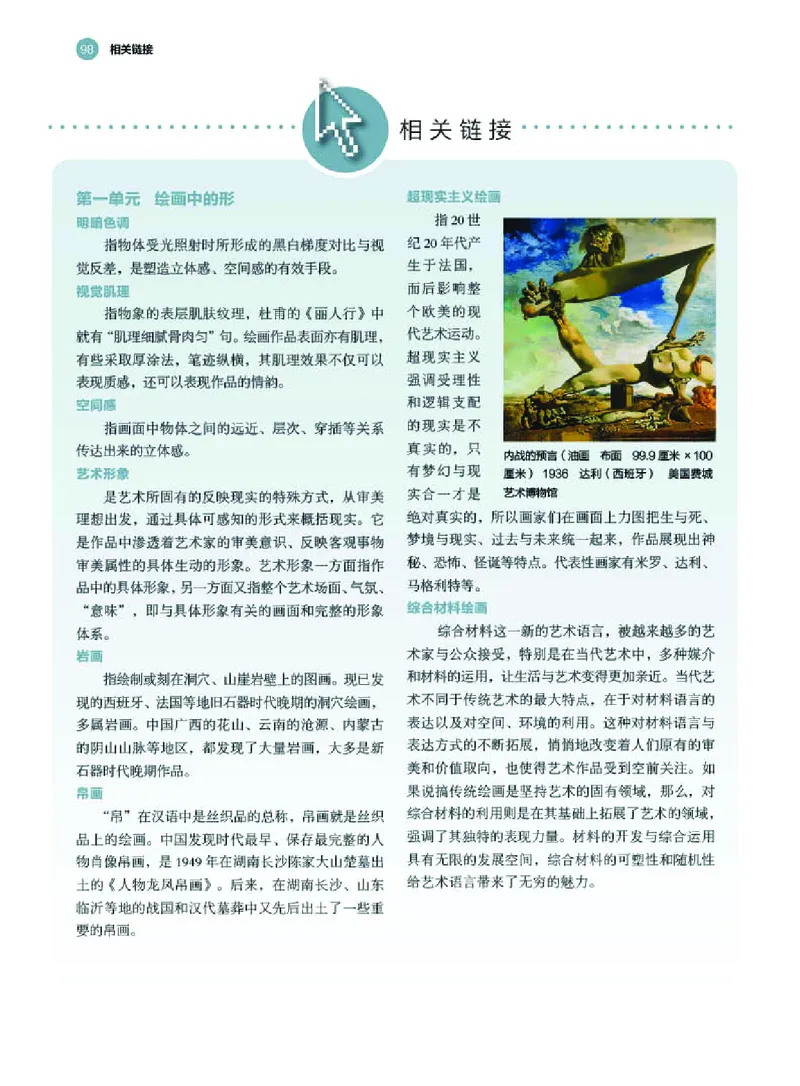 湘美版美术选修1高清教材_4-教培资料-26年最新资料-同步更新_初中高中教资_03科三专项（进去保存报考的学科即可）_02科三专项（笔记真题思维导图教学设计版本二）