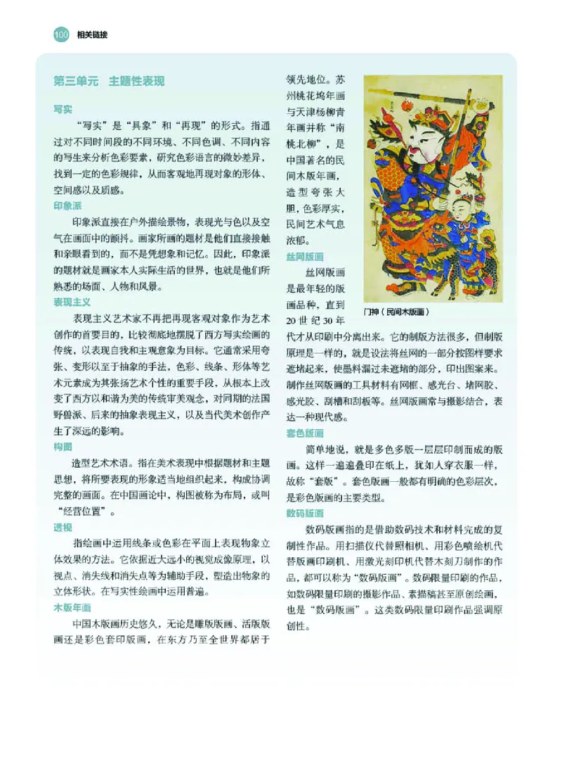 湘美版美术选修1高清教材_4-教培资料-26年最新资料-同步更新_初中高中教资_03科三专项（进去保存报考的学科即可）_02科三专项（笔记真题思维导图教学设计版本二）