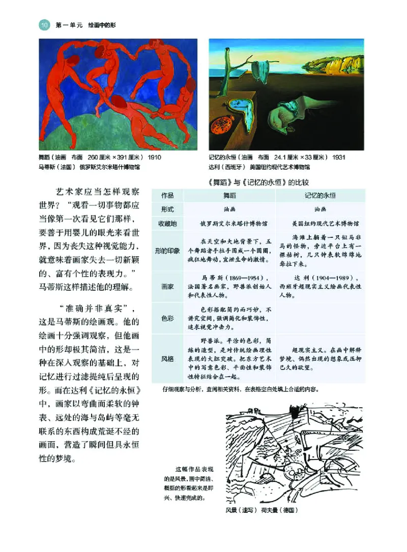 湘美版美术选修1高清教材_4-教培资料-26年最新资料-同步更新_初中高中教资_03科三专项（进去保存报考的学科即可）_02科三专项（笔记真题思维导图教学设计版本二）