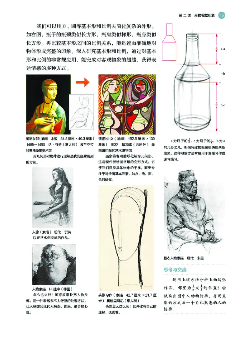 湘美版美术选修1高清教材_4-教培资料-26年最新资料-同步更新_初中高中教资_03科三专项（进去保存报考的学科即可）_02科三专项（笔记真题思维导图教学设计版本二）