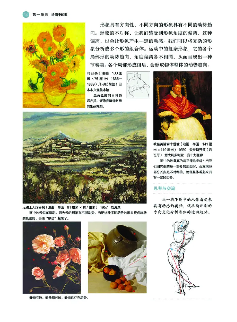 湘美版美术选修1高清教材_4-教培资料-26年最新资料-同步更新_初中高中教资_03科三专项（进去保存报考的学科即可）_02科三专项（笔记真题思维导图教学设计版本二）