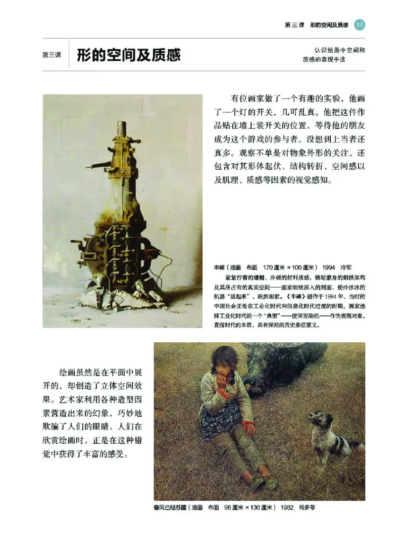 湘美版美术选修1高清教材_4-教培资料-26年最新资料-同步更新_初中高中教资_03科三专项（进去保存报考的学科即可）_02科三专项（笔记真题思维导图教学设计版本二）