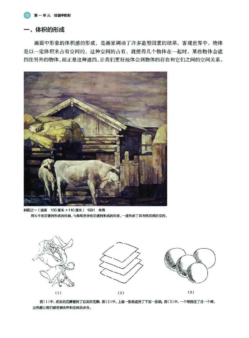 湘美版美术选修1高清教材_4-教培资料-26年最新资料-同步更新_初中高中教资_03科三专项（进去保存报考的学科即可）_02科三专项（笔记真题思维导图教学设计版本二）