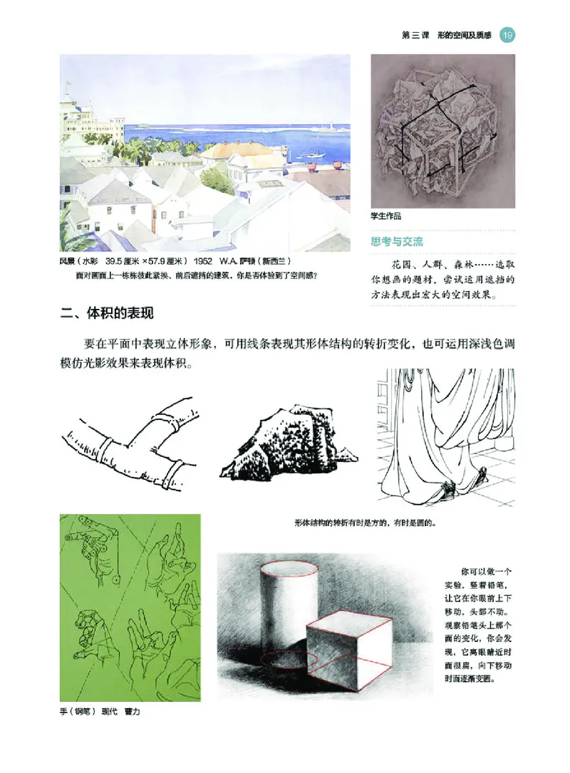湘美版美术选修1高清教材_4-教培资料-26年最新资料-同步更新_初中高中教资_03科三专项（进去保存报考的学科即可）_02科三专项（笔记真题思维导图教学设计版本二）