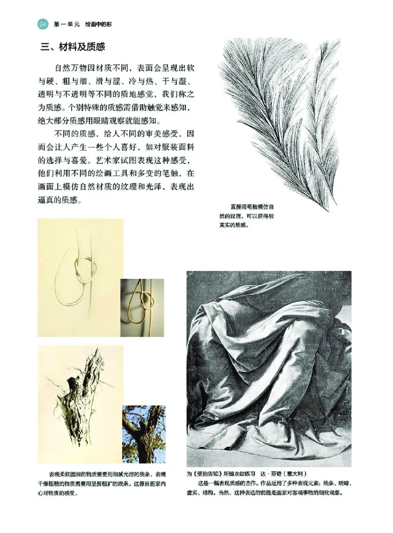 湘美版美术选修1高清教材_4-教培资料-26年最新资料-同步更新_初中高中教资_03科三专项（进去保存报考的学科即可）_02科三专项（笔记真题思维导图教学设计版本二）