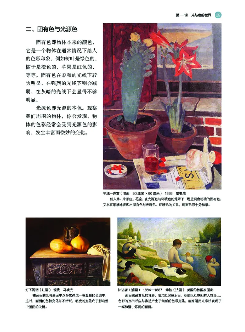 湘美版美术选修1高清教材_4-教培资料-26年最新资料-同步更新_初中高中教资_03科三专项（进去保存报考的学科即可）_02科三专项（笔记真题思维导图教学设计版本二）