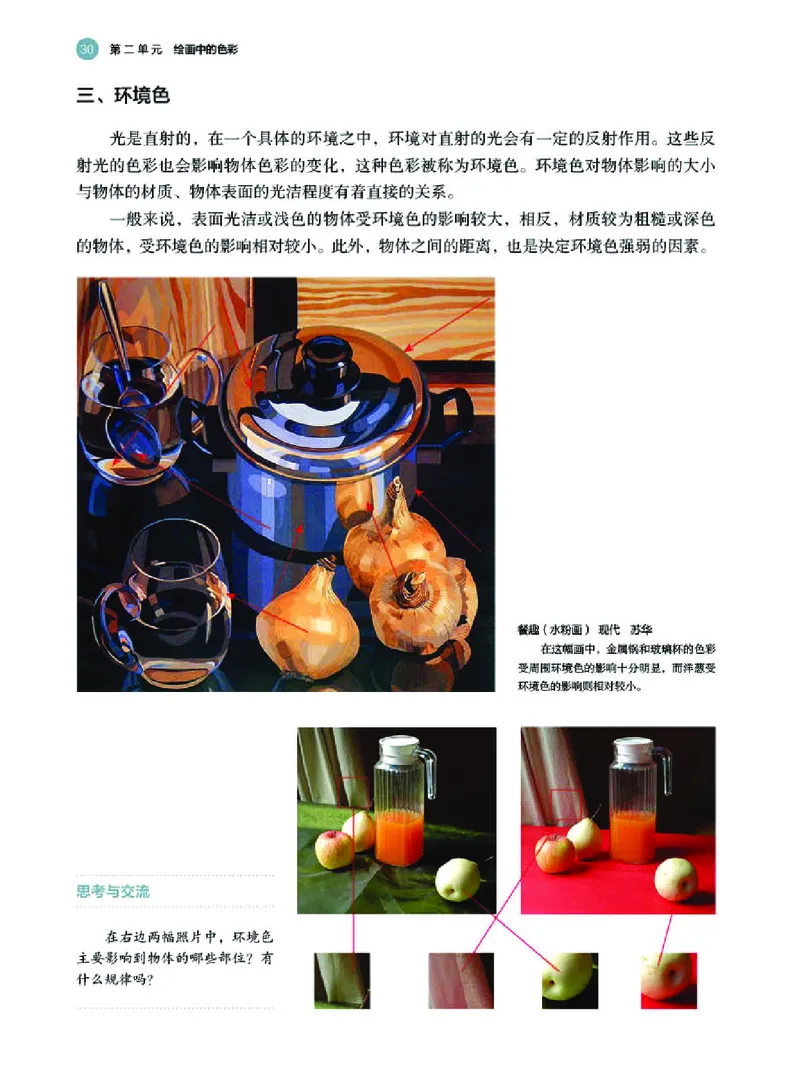 湘美版美术选修1高清教材_4-教培资料-26年最新资料-同步更新_初中高中教资_03科三专项（进去保存报考的学科即可）_02科三专项（笔记真题思维导图教学设计版本二）