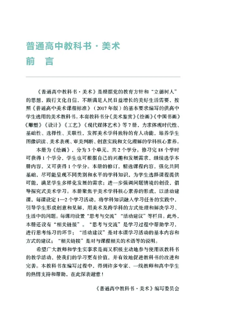 湘美版美术选修1高清教材_4-教培资料-26年最新资料-同步更新_初中高中教资_03科三专项（进去保存报考的学科即可）_02科三专项（笔记真题思维导图教学设计版本二）