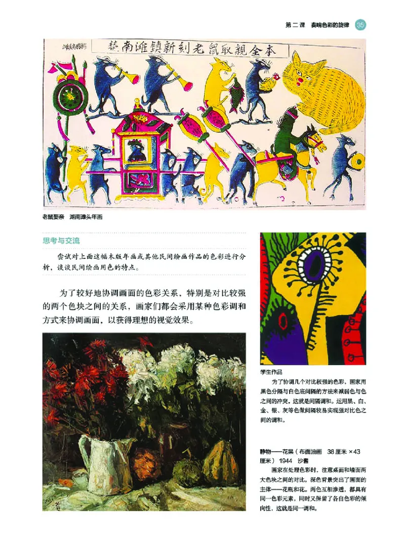 湘美版美术选修1高清教材_4-教培资料-26年最新资料-同步更新_初中高中教资_03科三专项（进去保存报考的学科即可）_02科三专项（笔记真题思维导图教学设计版本二）