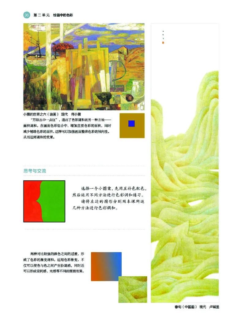 湘美版美术选修1高清教材_4-教培资料-26年最新资料-同步更新_初中高中教资_03科三专项（进去保存报考的学科即可）_02科三专项（笔记真题思维导图教学设计版本二）