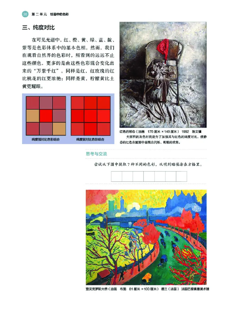 湘美版美术选修1高清教材_4-教培资料-26年最新资料-同步更新_初中高中教资_03科三专项（进去保存报考的学科即可）_02科三专项（笔记真题思维导图教学设计版本二）