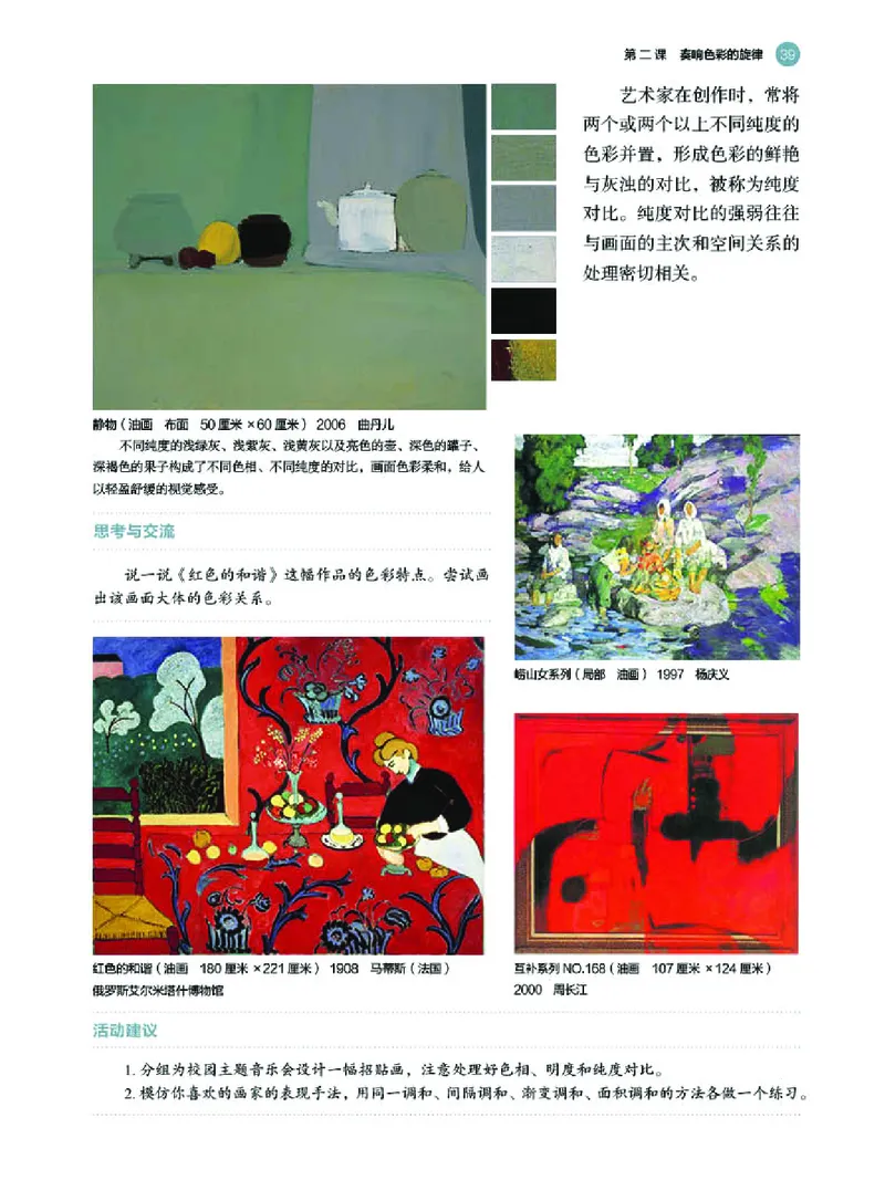 湘美版美术选修1高清教材_4-教培资料-26年最新资料-同步更新_初中高中教资_03科三专项（进去保存报考的学科即可）_02科三专项（笔记真题思维导图教学设计版本二）