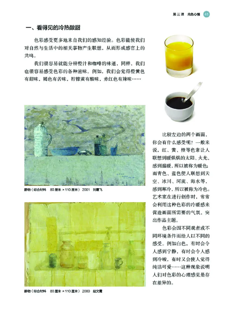湘美版美术选修1高清教材_4-教培资料-26年最新资料-同步更新_初中高中教资_03科三专项（进去保存报考的学科即可）_02科三专项（笔记真题思维导图教学设计版本二）
