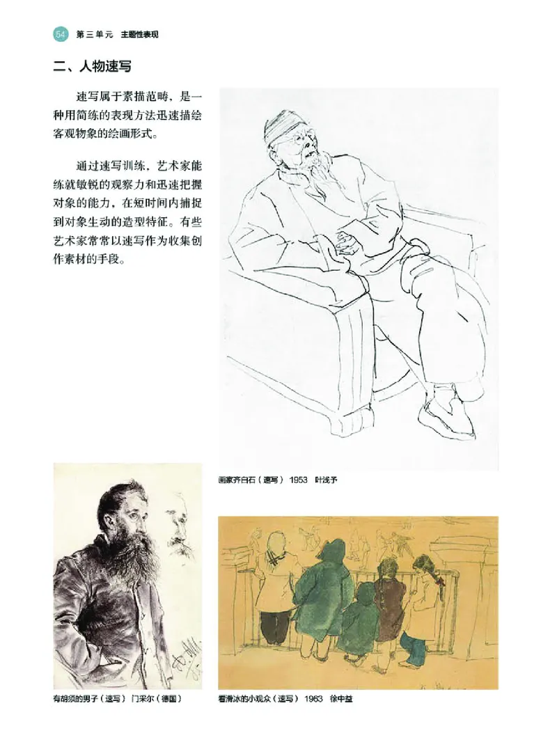 湘美版美术选修1高清教材_4-教培资料-26年最新资料-同步更新_初中高中教资_03科三专项（进去保存报考的学科即可）_02科三专项（笔记真题思维导图教学设计版本二）