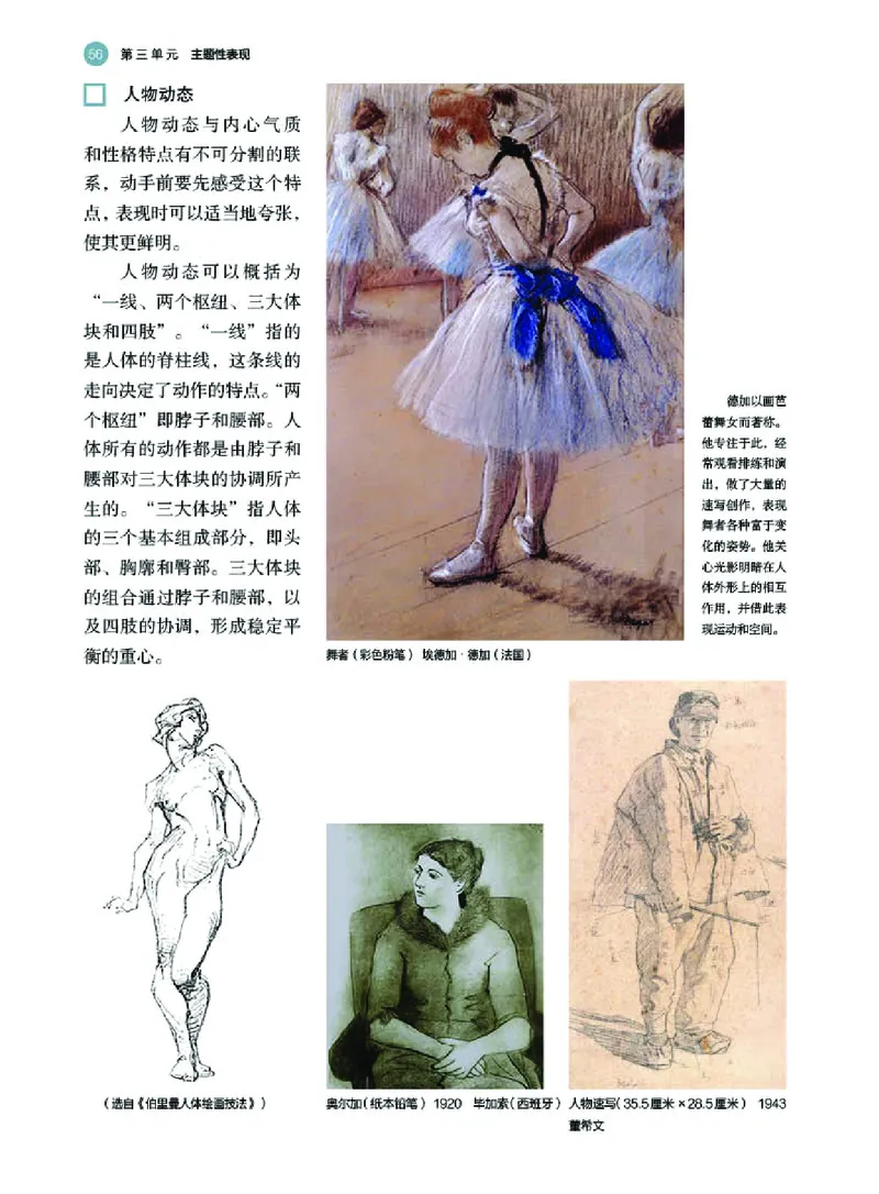 湘美版美术选修1高清教材_4-教培资料-26年最新资料-同步更新_初中高中教资_03科三专项（进去保存报考的学科即可）_02科三专项（笔记真题思维导图教学设计版本二）