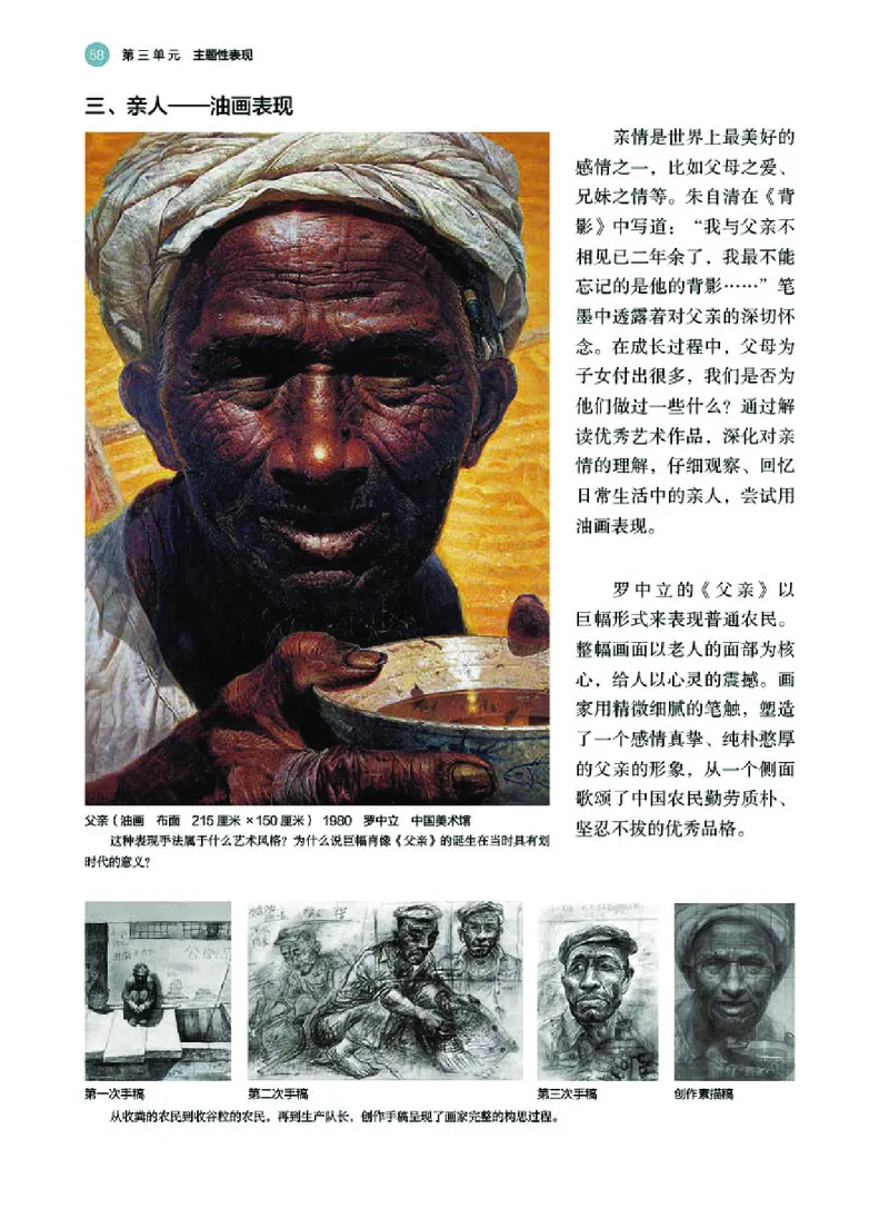 湘美版美术选修1高清教材_4-教培资料-26年最新资料-同步更新_初中高中教资_03科三专项（进去保存报考的学科即可）_02科三专项（笔记真题思维导图教学设计版本二）