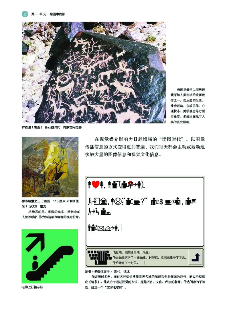 湘美版美术选修1高清教材_4-教培资料-26年最新资料-同步更新_初中高中教资_03科三专项（进去保存报考的学科即可）_02科三专项（笔记真题思维导图教学设计版本二）