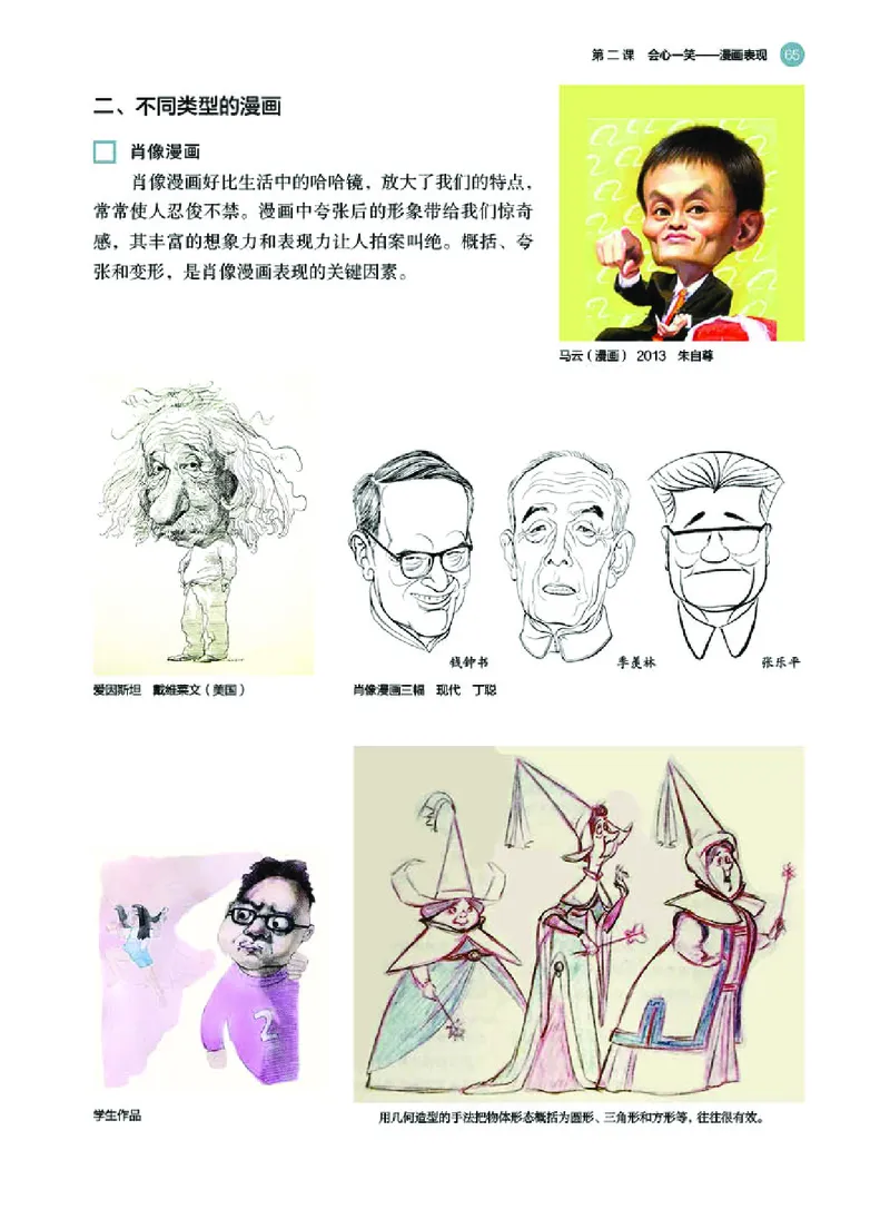 湘美版美术选修1高清教材_4-教培资料-26年最新资料-同步更新_初中高中教资_03科三专项（进去保存报考的学科即可）_02科三专项（笔记真题思维导图教学设计版本二）