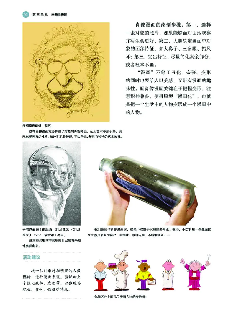 湘美版美术选修1高清教材_4-教培资料-26年最新资料-同步更新_初中高中教资_03科三专项（进去保存报考的学科即可）_02科三专项（笔记真题思维导图教学设计版本二）